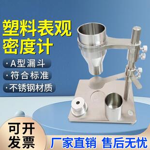 密度测试仪 塑料颗粒表观密度计金属粉末堆密度仪A型B型高聚物松装