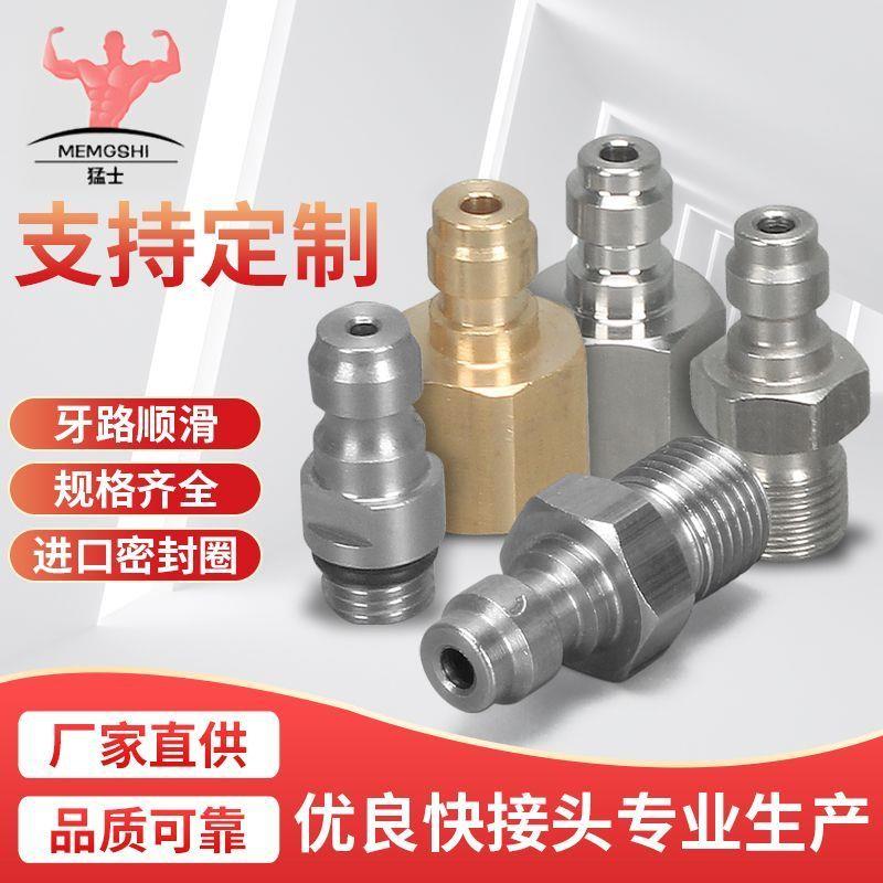 8mm快接公头 不锈钢单向阀高压阀门进气嘴M10*1充气G1/8NPT内外丝