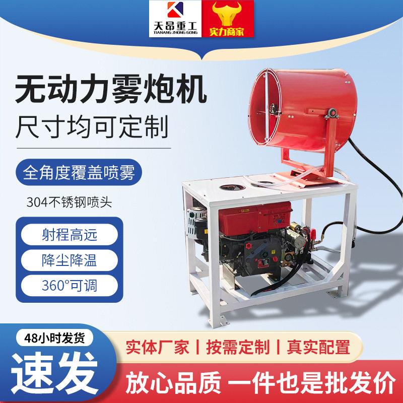 天昂新款车载雾炮机不锈钢汽油柴油喷雾机无动力雾炮机现货