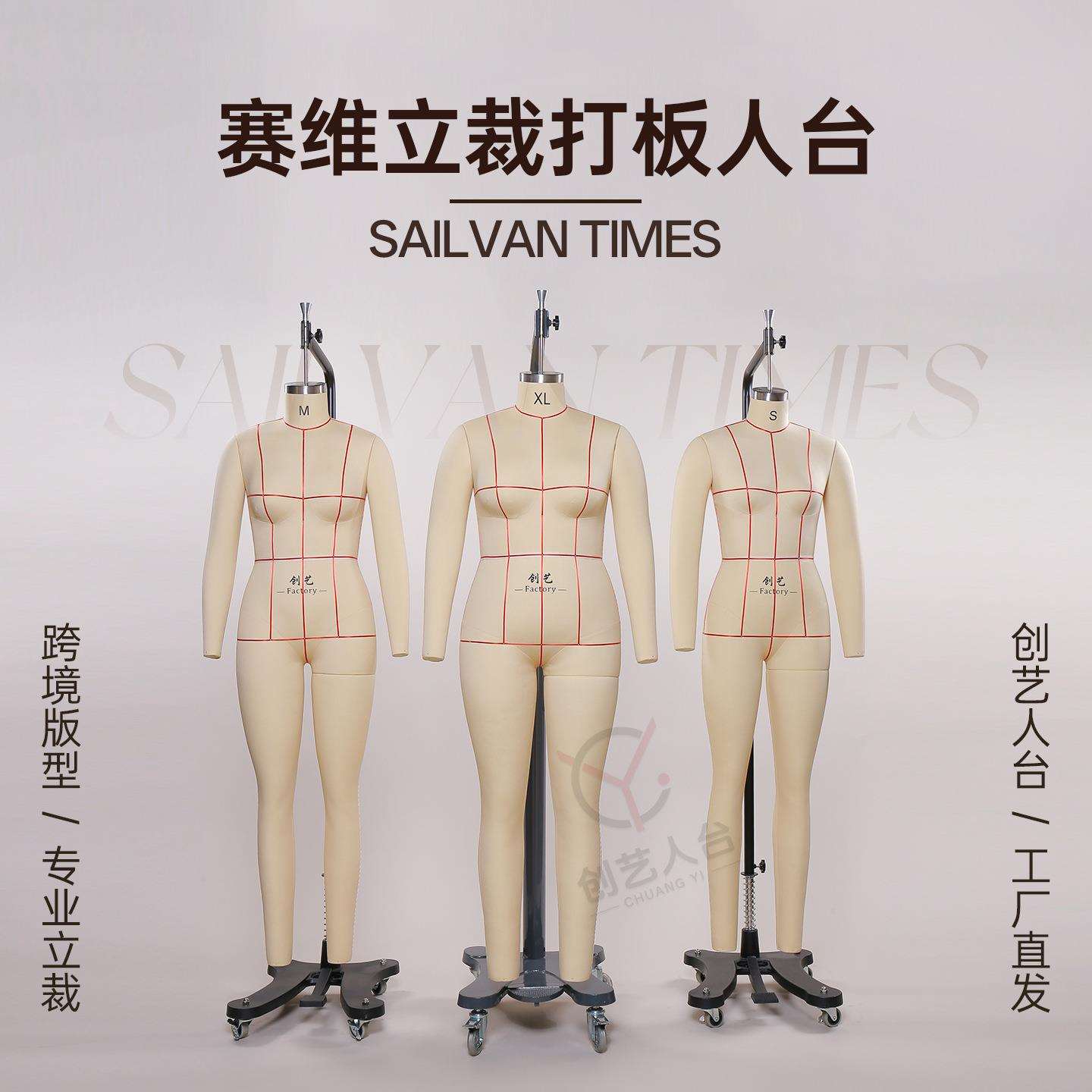赛维美码立体剪裁人台跨境电商服装打版模特S-3XL全套试衣公仔2XL