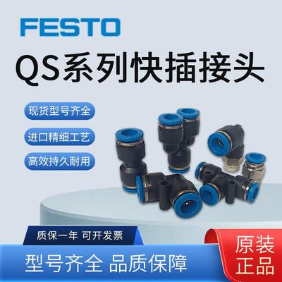 FESTO费斯托直通弯头气管接头 QSL-1/8-3/8-1/4-1/2-4-6-8-10-12