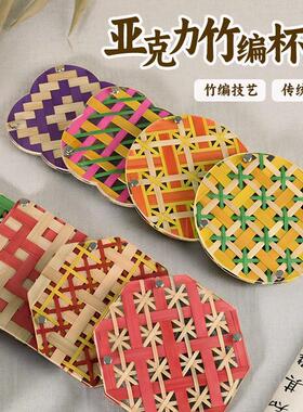 压克力竹编杯垫手工diy彩色竹篾茶托材料包暖场活动手作工艺礼品