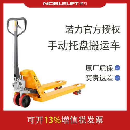 诺力NOBLELIFT 叉车手动液压搬运车地牛升降托盘DF2吨3吨外宽685