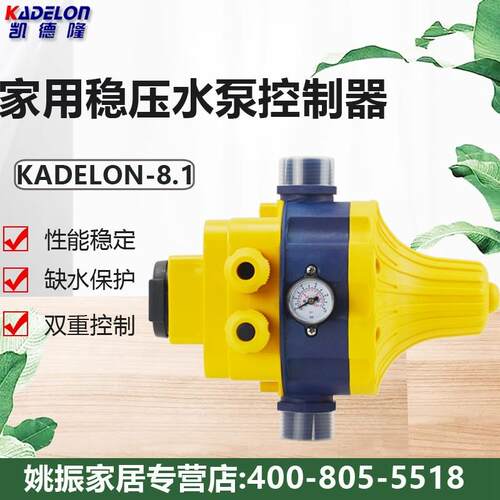 经典凯德隆控制器水泵稳压器自动流量开关压力开关KADELON-8.1