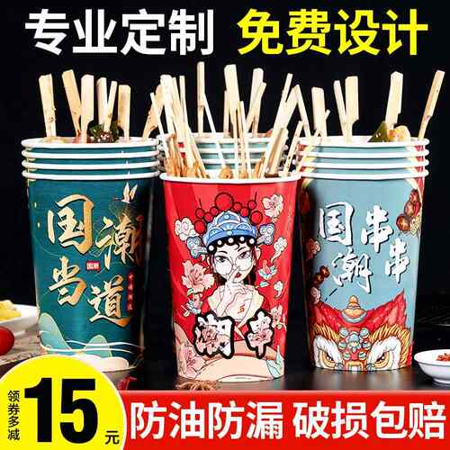 冷锅串串打包桶46a串串桶关东煮杯子炸串打包盒一次性外送纸杯AI