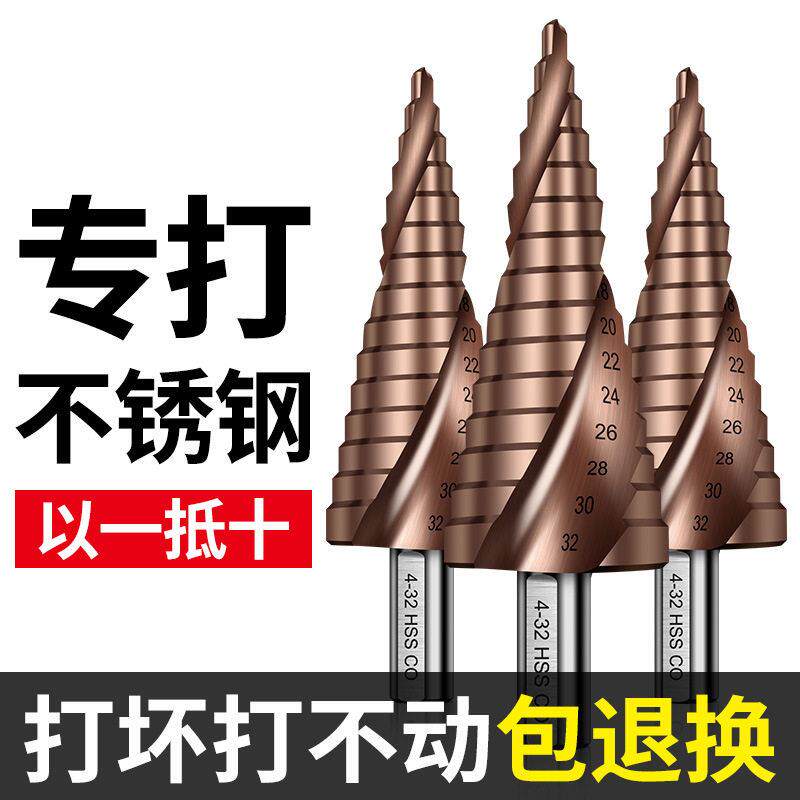 含钴宝塔型钻头高硬度铁板不锈钢304打孔钻头开孔扩孔器转头