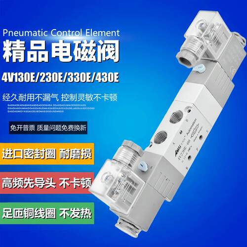 三位五通电磁阀4V130E-064V230E-084V330E-104V430E-15气阀24VAI