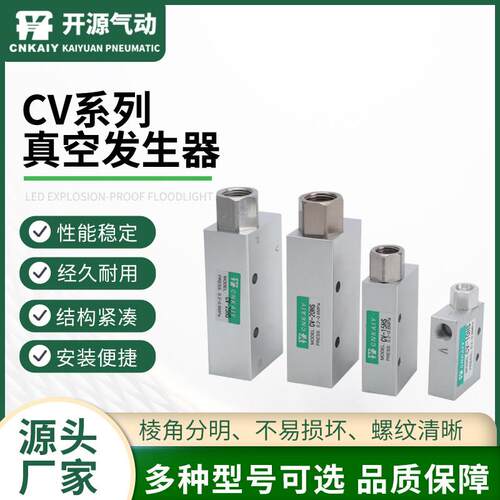 真空发生器CV系列真空发生器CV10LS-15LS-20LS气动负压开关真空阀
