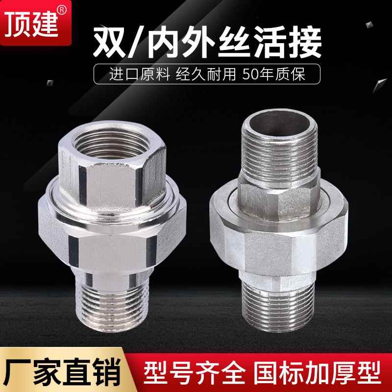 顶建内外丝双外丝活接4分6分1寸活接头分水器对接水管配件