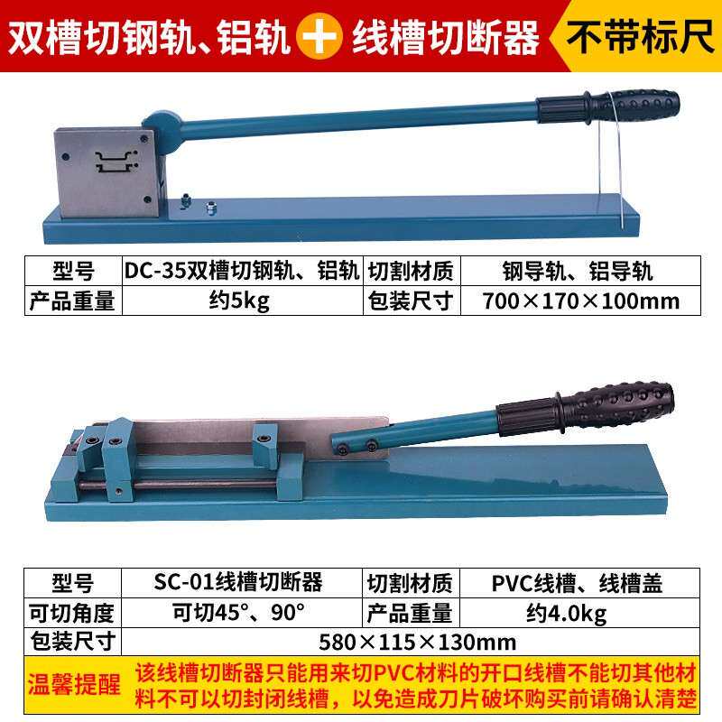 导轨切断机切割器轨道切割机导轨钳C45/DZ47U型彩钢35MM玉环