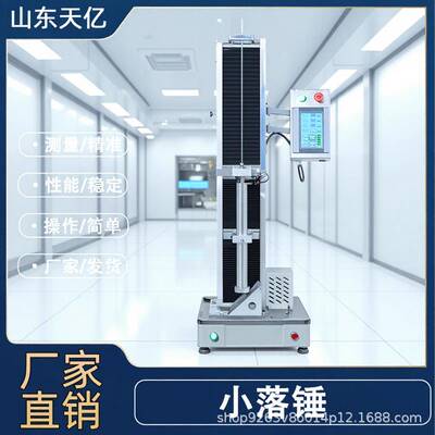 小落锤冲击试验机绝缘管冲击强度测试工程PVC管材小落锤试验机