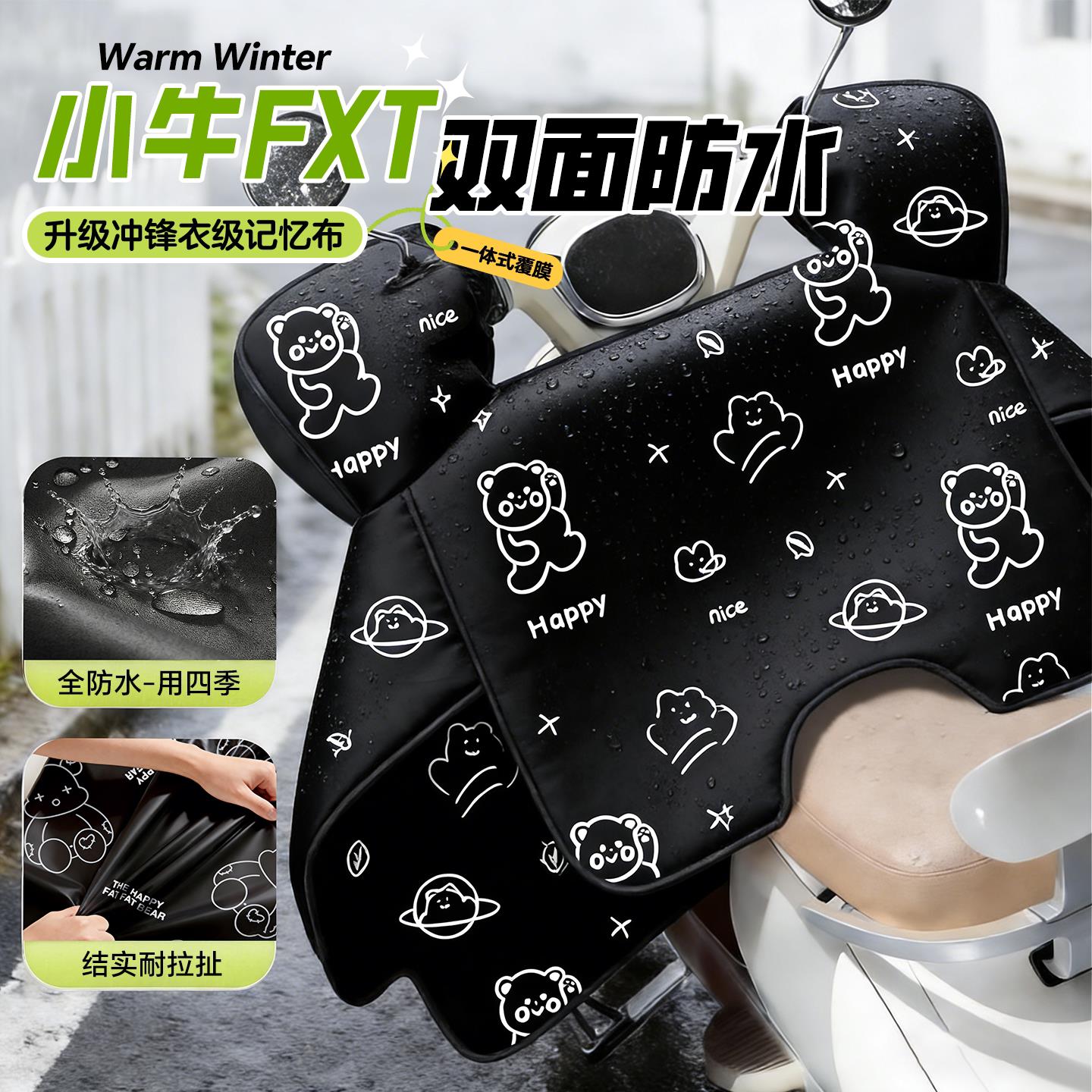 适用于小牛FXT电动车挡风被防风水寒电瓶电自fx电动机车冬季天202