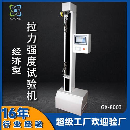 拉力测试机金属压缩变形强度拉力机橡胶电子万能材料拉力试验机