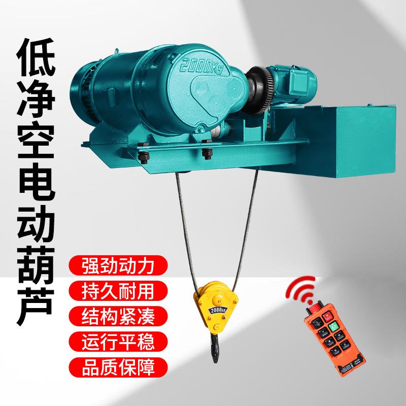 低净空电动葫芦CD超低静空吊葫芦1/2/3/5T10吨天车行车提升机吊机