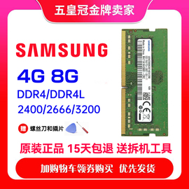 海力士ddr44g8g笔记本，ddr4l内存条samsung三星苹果联想小米