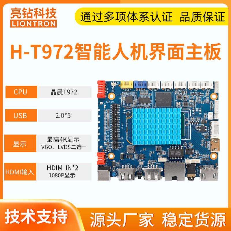 亮钻晶晨T972智能人机界面安卓主板VBO接口4K显示解码电子班牌