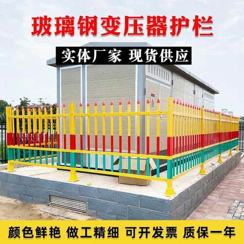 【严选品质】电力安全栅栏网配电箱安全隔离围栏玻璃钢变压器围挡