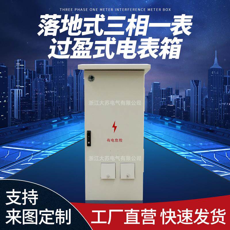 国网江苏居配不锈钢落地式电表箱南网三相2户采集集中器式电表箱 - 实物图