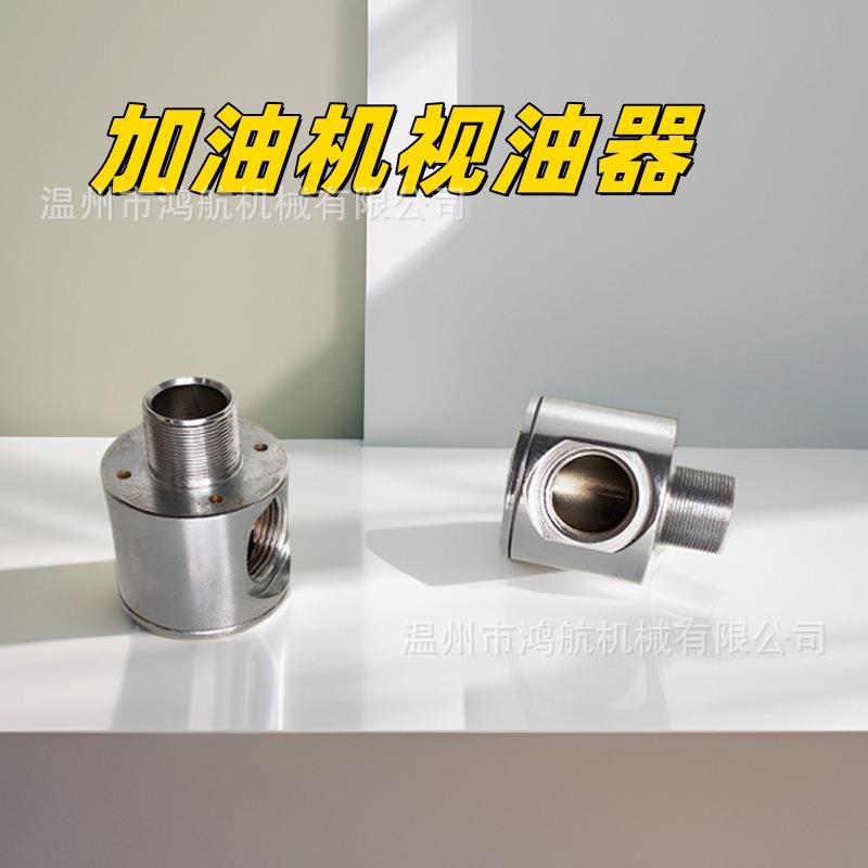 加油机出口视油器单窗视油镜胶管可视玻璃接头油枪油管内螺纹接口