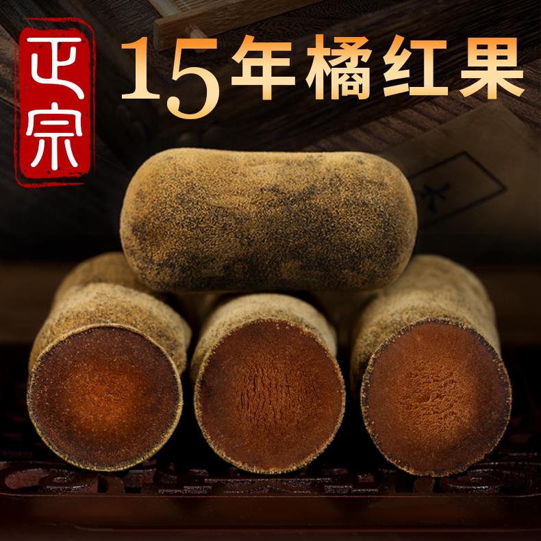 胎果正毛整果连刀环切橘红果15年桔红化州橘红