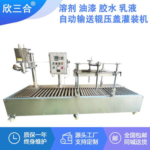 涂料油漆胶水油墨液体灌装压盖机20L称重式防爆压盖包装跨境
