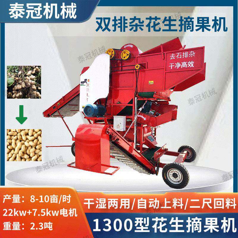 长果仁打果机1300型双排杂花生摘果机排土排渣大型农用干湿两用
