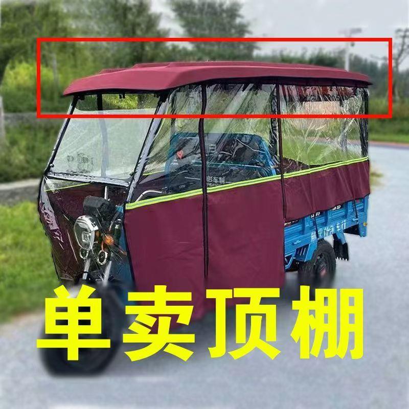 电动三轮车雨棚车篷顶盖防风挡雨加厚遮阳顶棚小巴士车顶盖遮阳篷