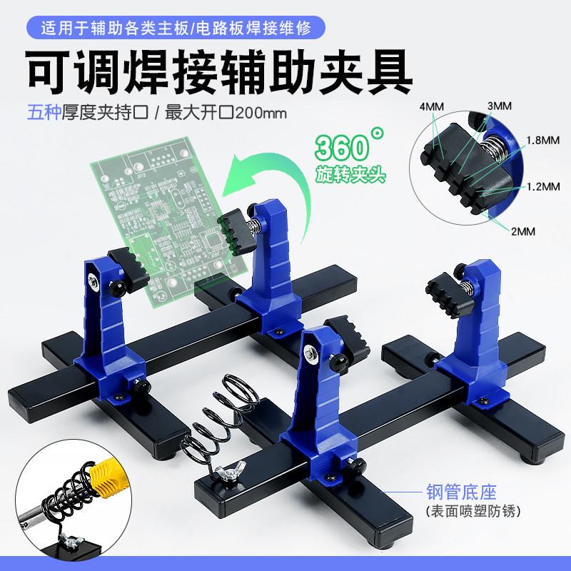 线电路板焊接支架辅助夹持底座烙铁笔架手机主板维修拆装固定工具