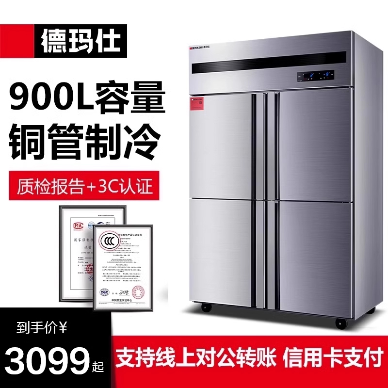 商用保鲜柜餐饮四门冰柜厨房冷藏柜饭店冷冻双温立式四开门冷柜