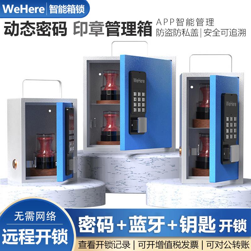 WeHere智能多功能密码印章盒子财务办公出纳会计用印章箱印章多格