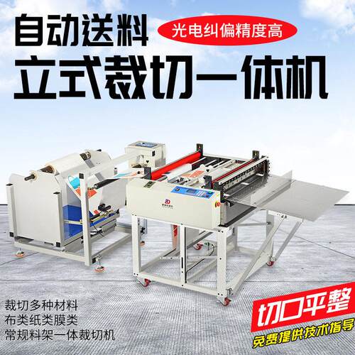 全自动裁切机不干胶绝缘纸kt板切片机pvc膜毛毡布无纺布横切机