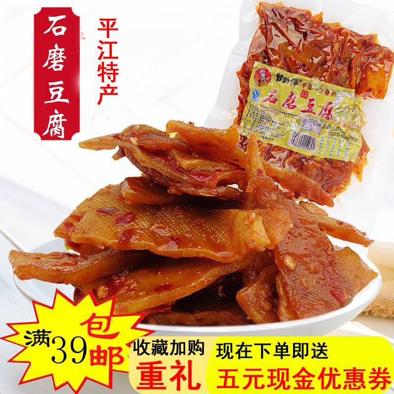 湖南平江香辣豆干 曾师傅石磨手工豆腐干 零食248克装