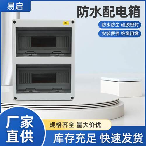 户外HT防水箱空开盒防雨配电箱塑料充电桩漏保盒防水回路箱空开箱