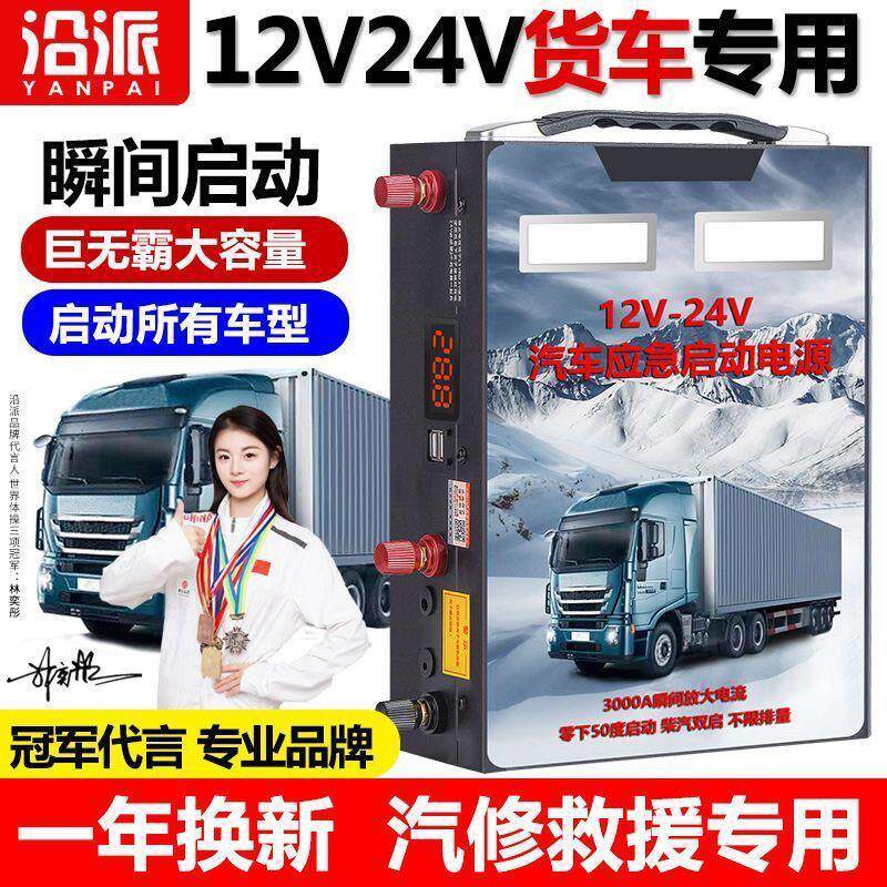 汽车应急启动电源12v24v大容量货车搭电宝强启救援备用电瓶打火器