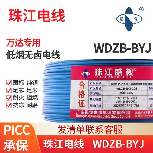珠江电线WDZB-BYJ2.5/4平方低烟无卤阻燃耐火纯铜B级电线单芯线