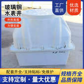 玻璃钢水表井市政排水管道检查井地埋式 检查井雨水井观察井