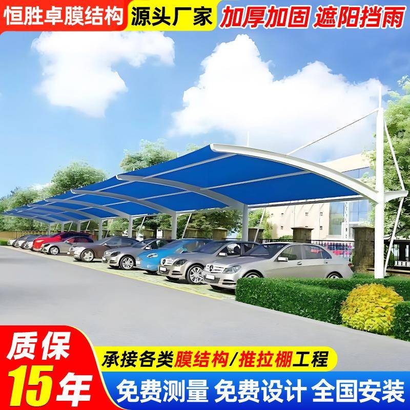 户外彩色膜结构停车棚武汉景观遮阳汽车篷小区电动车张拉膜雨蓬