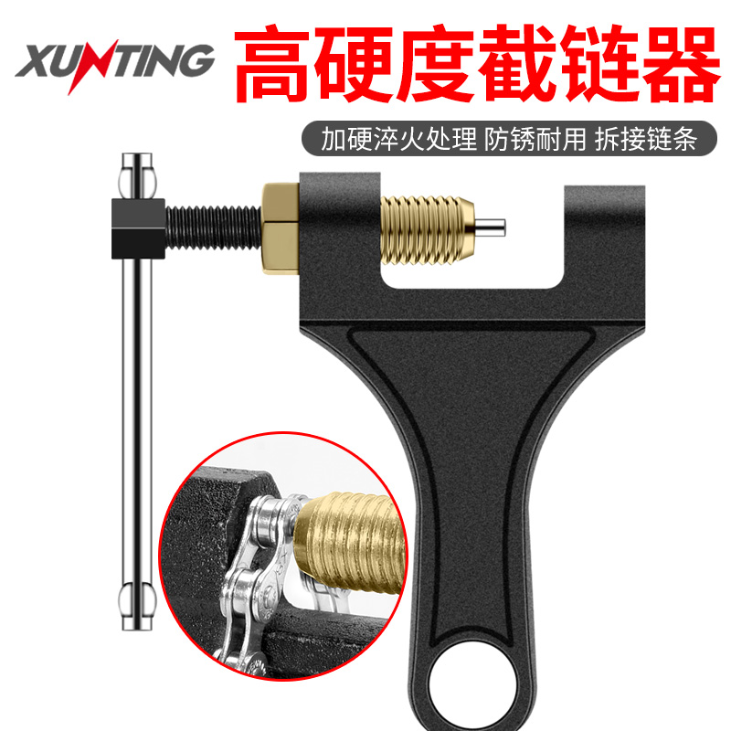 摩托车三轮车通用链条拆节拆卸工具专用拆链器 截链器420/530/860