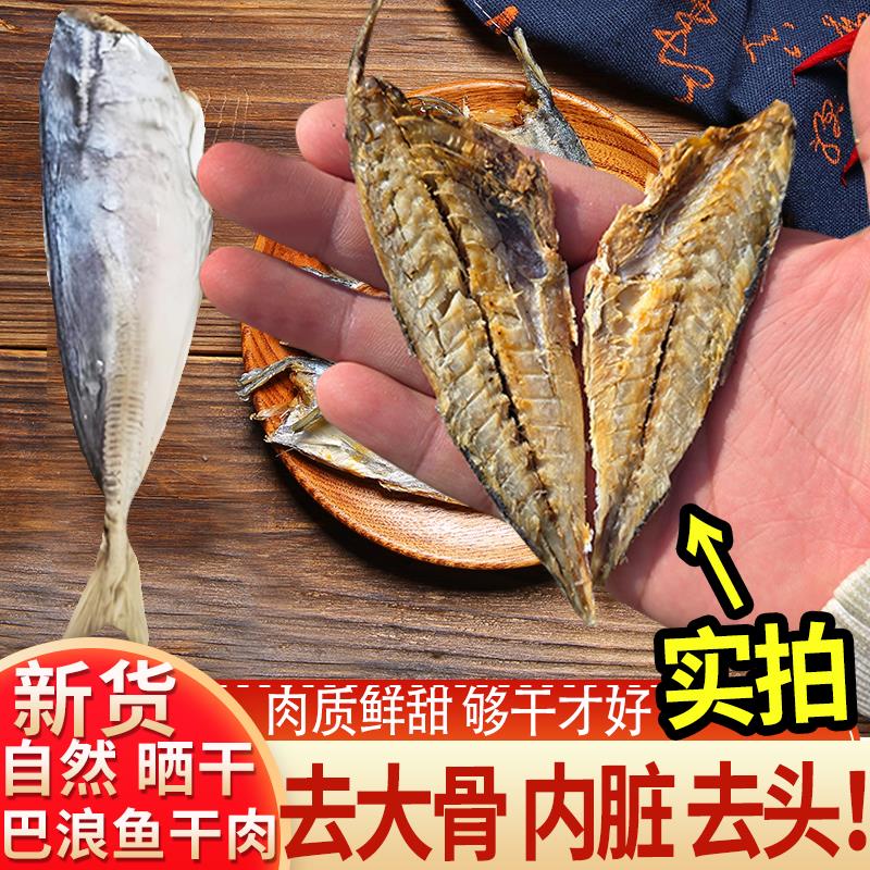 福建巴浪鱼干干货特产去头去内脏去大骨下饭菜炒菜熟咸鱼干海鱼干