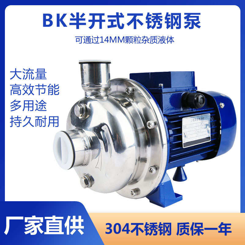 粤华泵BK400-P半开式不锈钢离心水泵洗碗机泵专用泵酱油泵豆浆泵