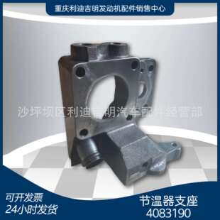 发动机配件 4083190节温器支座 厂家直销 M11系列