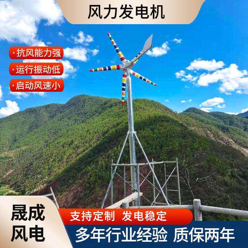 晟成微风启动2.5KW风力发电机风能发电组合家用风光互补发电系统