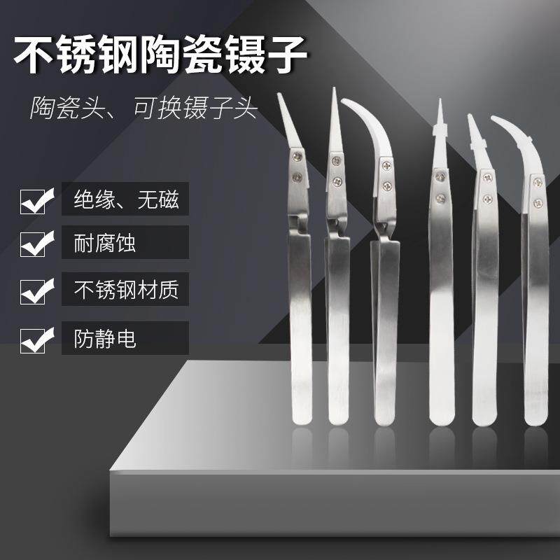 厂家直销 不锈钢陶瓷镊子元器件绝缘陶瓷头防腐蚀防静电陶瓷夹子