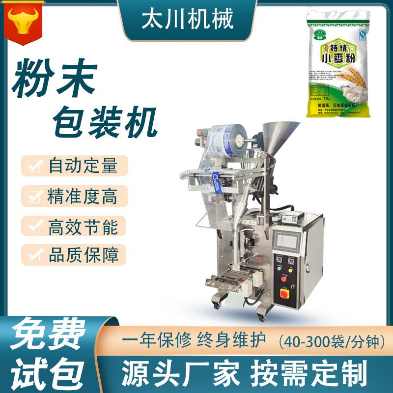 全自动粉末包装机小麦粉面粉粉体包装机