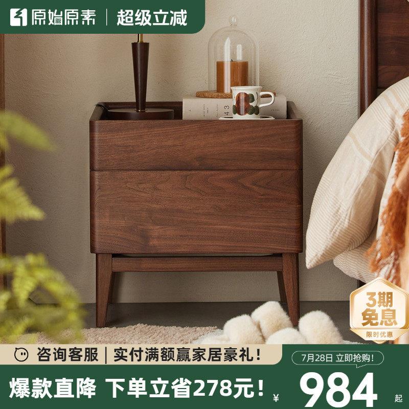 原始原素全实木床头柜现代简约卧室北美黑胡桃木边柜收纳柜B5028