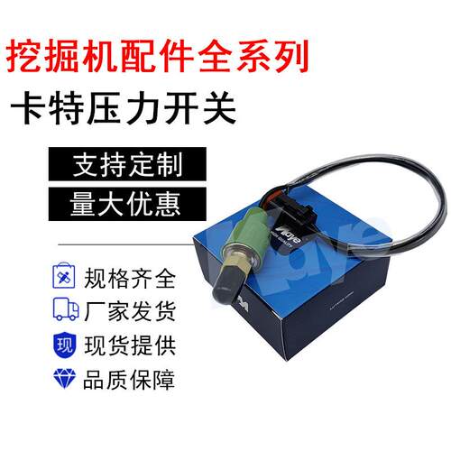 挖机CATE320B/330B/325B/345B/C压力开关小方插106-0179/309-5795