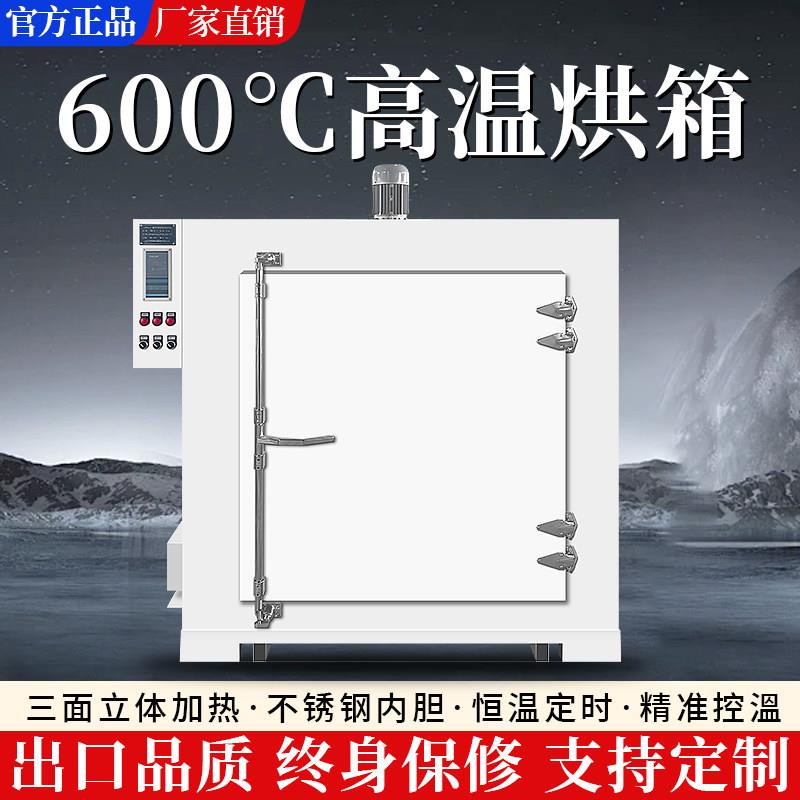 500度高温烘箱实验室600度℃电热恒温干燥箱工业烤箱电焊条烘箱
