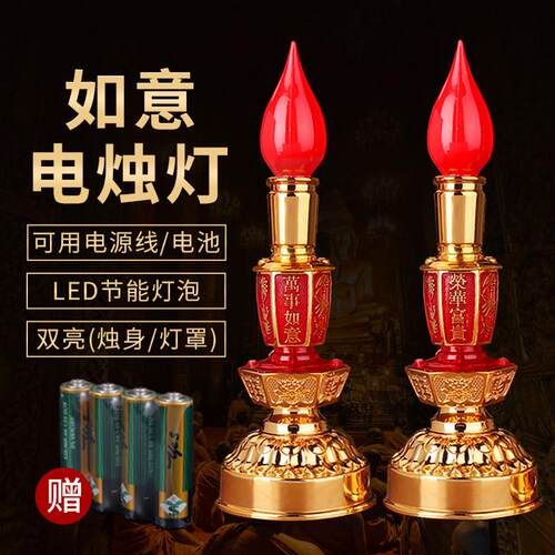 电子蜡烛灯烛台灯电池充电长明灯灯座财神灯家用佛前佛灯供灯一对