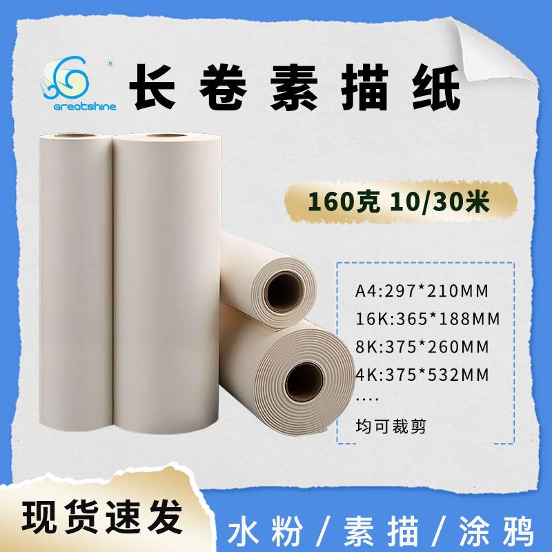 卷装大白纸儿童画板卷纸 长卷素描纸加厚绘画纸 宝宝涂鸦纸不脏墙