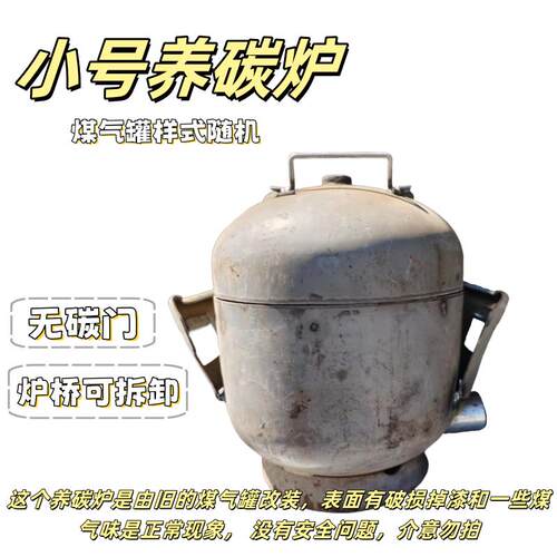 商用加厚养碳烤炉存碳烤炉烧烤店火锅店木炭机制炭生炭炉点碳存碳